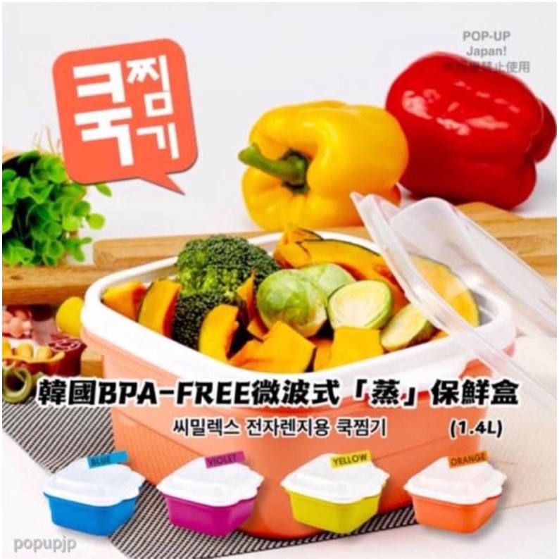 現貨 Little PiiKA’s 韓國熱銷BPA-FREE微波式「蒸」保鮮盒微波盒1.4L(花色隨機)