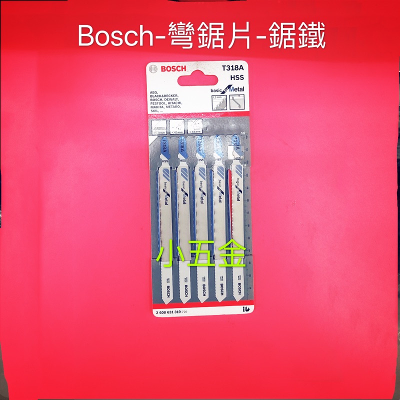 小五金 Bosch博士彎鋸片 加長款 金屬用 T318A ㄧ卡5片線鋸片