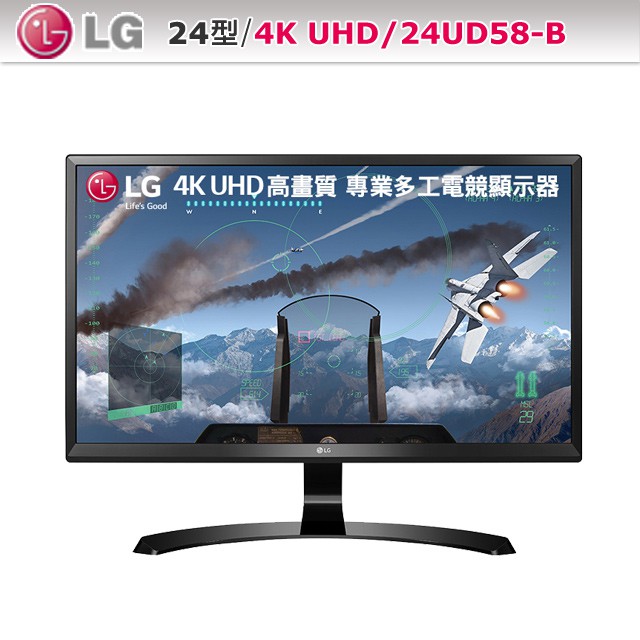 聊聊享折扣LG 24吋AH-IPS 4K UHD 高畫質 專業多工電競顯示器 (24UD58-B )