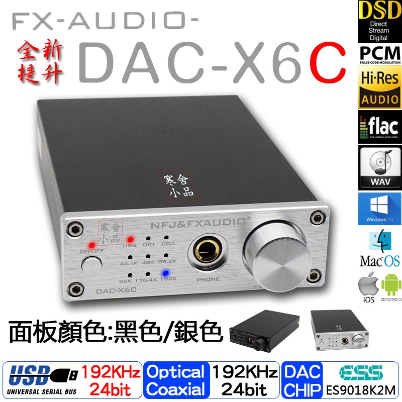 寒舍小品 改版中全新公司貨fx Audio Dac X6c Dac 前級耳擴保固一年光纖usb 同軸 蝦皮購物