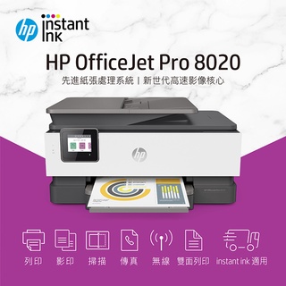 HP OfficeJet Pro 8020 商用旗艦傳真事務機