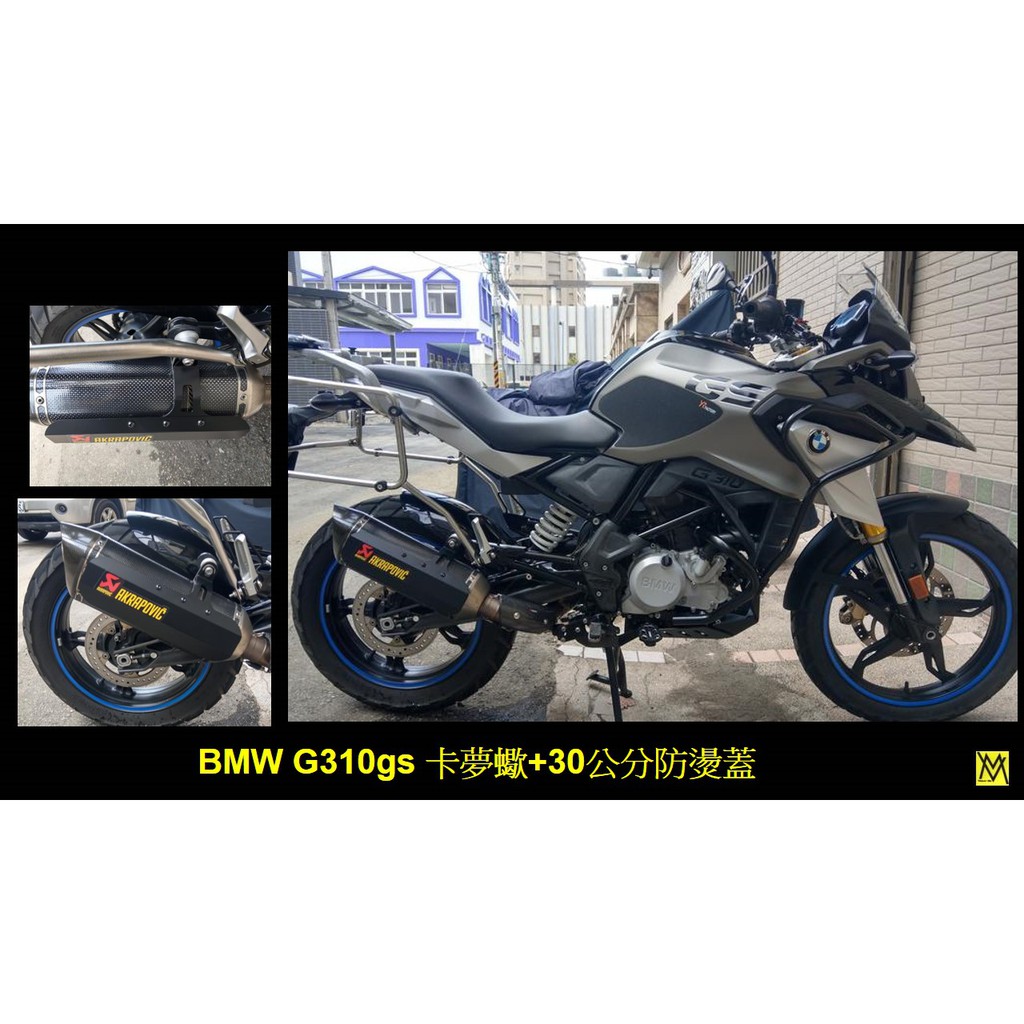 重機防燙蓋-BMW G310 C600 C650 F800 S1000  S1000rr K1200 R1250