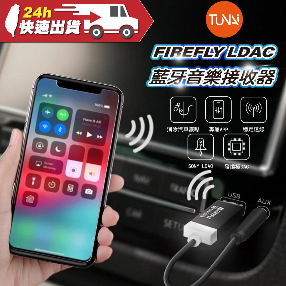 TUNAI Firefly LDAC 藍牙音樂接收器 黑色 藍牙5.0 連線穩定 高音質 多裝置連接 音樂接收器 車載