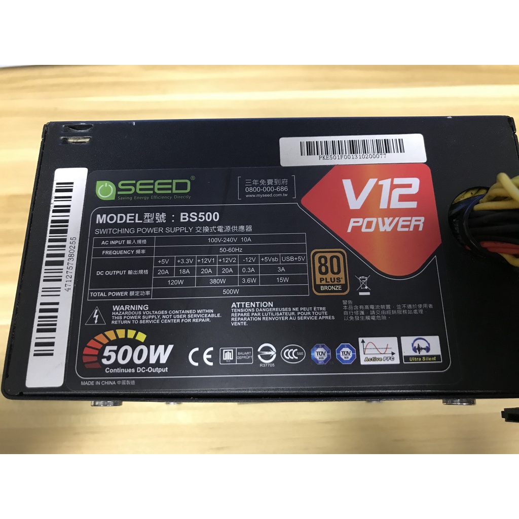 現貨 power 種子 SEED 電源供應器 二手 V12 BS500 500W 80PLUS 銅牌 6pin+2pin