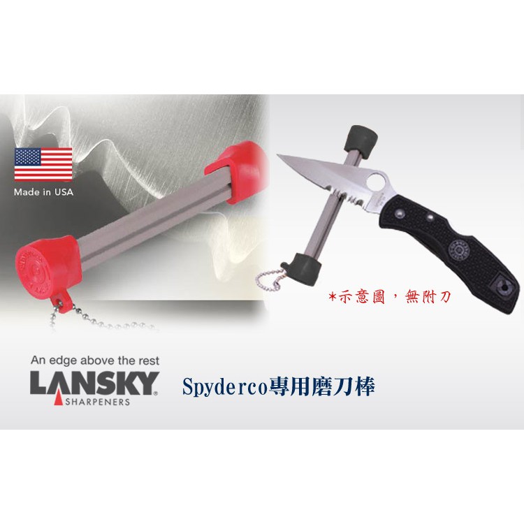 Lansky Spyderco專用磨刀棒