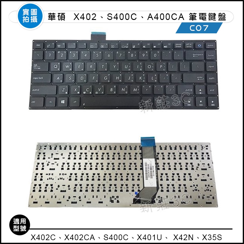 【新莊3C】華碩 ASUS X402 X402C X402CA S400C A400CA 繁體中文鍵盤