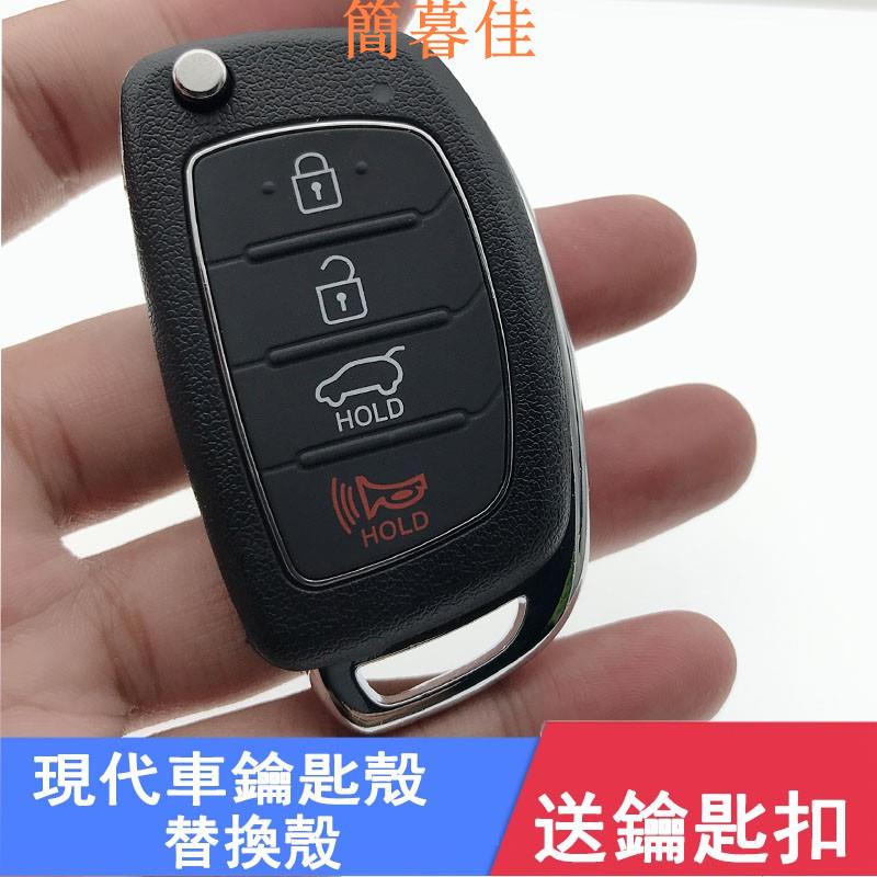 【簡暮佳】汽車HYUNDAI 現代IX45/IX35遙控器遙控車鑰匙4鍵鑰匙外殼 遙控器外殼