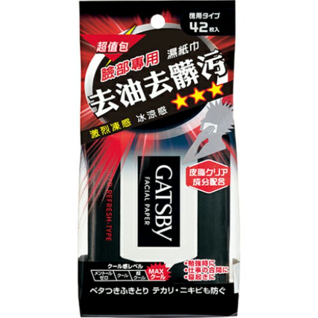 GATSBY 潔面濕紙巾(極凍型)超值包 42張入