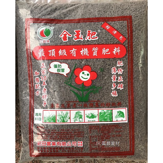 三益牌金玉肥5公斤裝~台灣製造有機質肥料（超商只能寄一包）