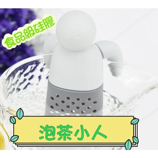 ❄️現貨❄️小人茶漏 小人系列 泡茶小人 茶葉過濾器 查濾器泡澡小人 矽膠濾茶器 小人泡茶器 留味去渣 茶漏