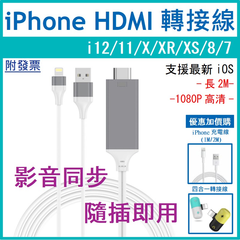 【HDMI轉接線】iPhone12可適用【優惠加購充電線】iPhone iPad 轉電視 HDMI線 MHL同屏線