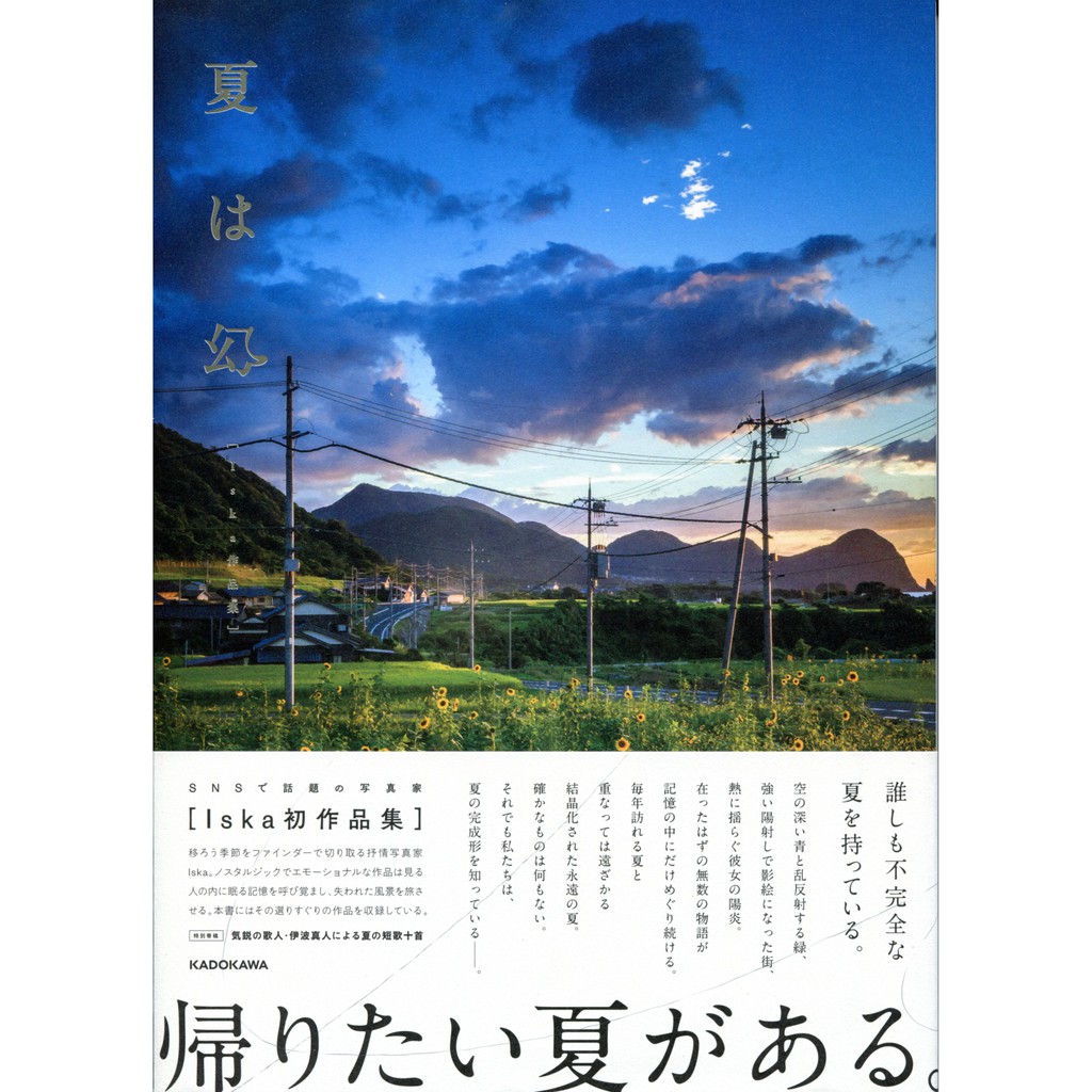 現貨供應中 Iska作品集 夏は幻 蝦皮購物
