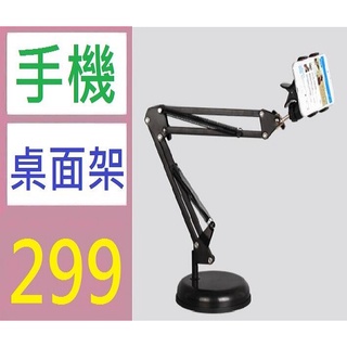 【臺灣現貨不用等】多功能桌面影片支架 懸臂手機直播支架IPAD懶人支架平板電腦通用 桌上型手機架 手機直播架