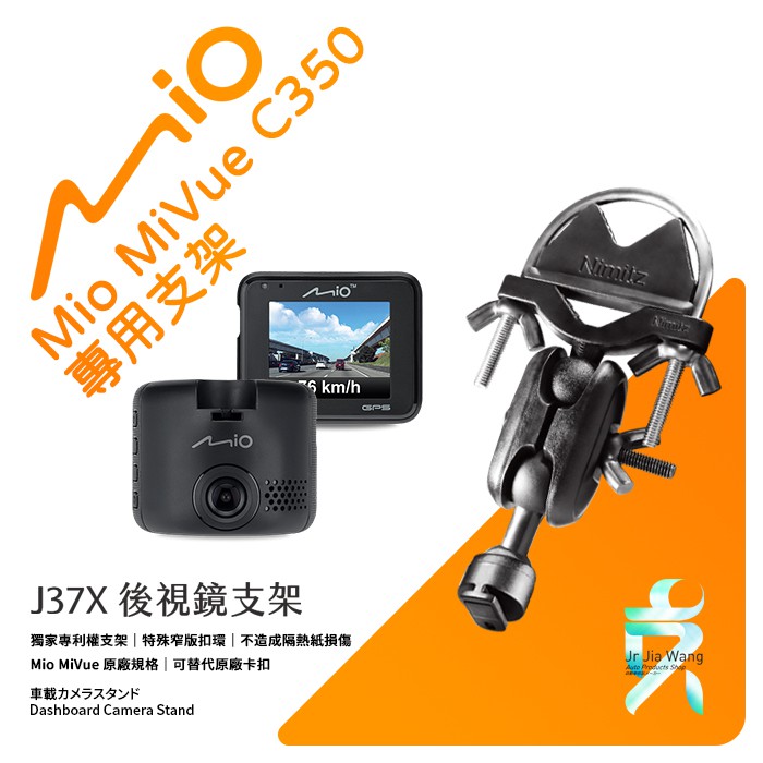 Mio MiVue C350 後視鏡支架行車記錄器 專用支架 後視鏡支架 後視鏡扣環式支架 後視鏡固定支架 J37X