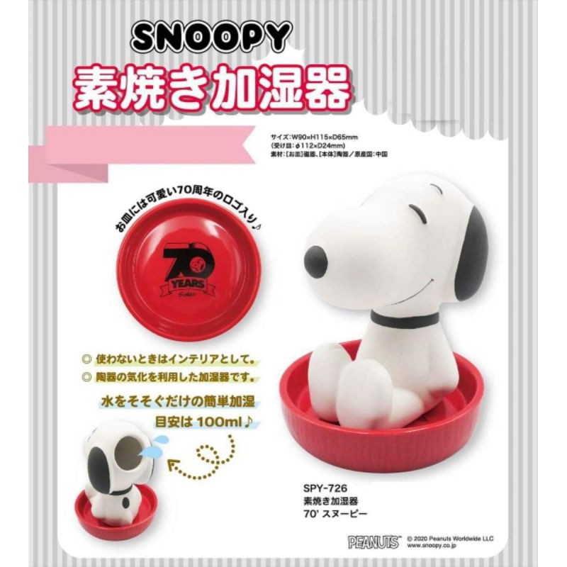 日本正品snoopy 史努比70周年限定環保加濕器 現貨 蝦皮購物