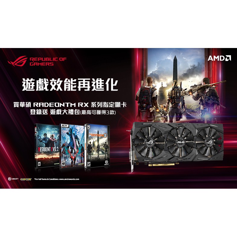 ASUS AMD顯卡活動RX VEGA RX580 RX570遊戲三選二 三選三兌換序號