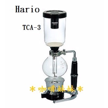 【咖啡妹妹】Hario TCA-3 虹吸式 3人份 咖啡壺