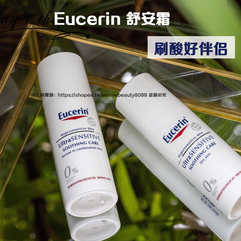 eucerin - 優惠推薦- 2022年5月| 蝦皮購物台灣