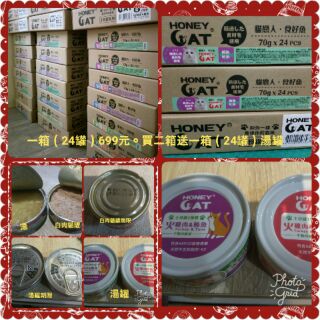 HoneyCat貓🐱罐頭 買二箱送一箱