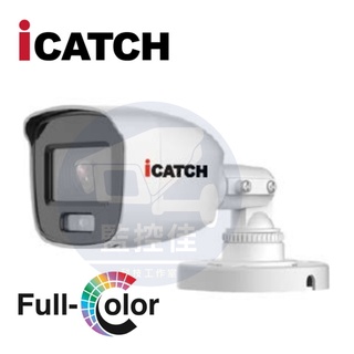 【附發票】C21 星光級 可取 ICATCH 2百萬槍型全綵音訊攝影機 紅外線30米/IP67防水/ IT-BL2888