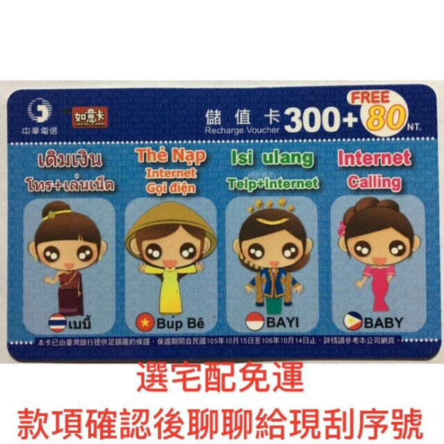衝評價 一筆訂單最多限二張喔 中華電信 預付卡 如意卡面額300元 可打380元 只賣280