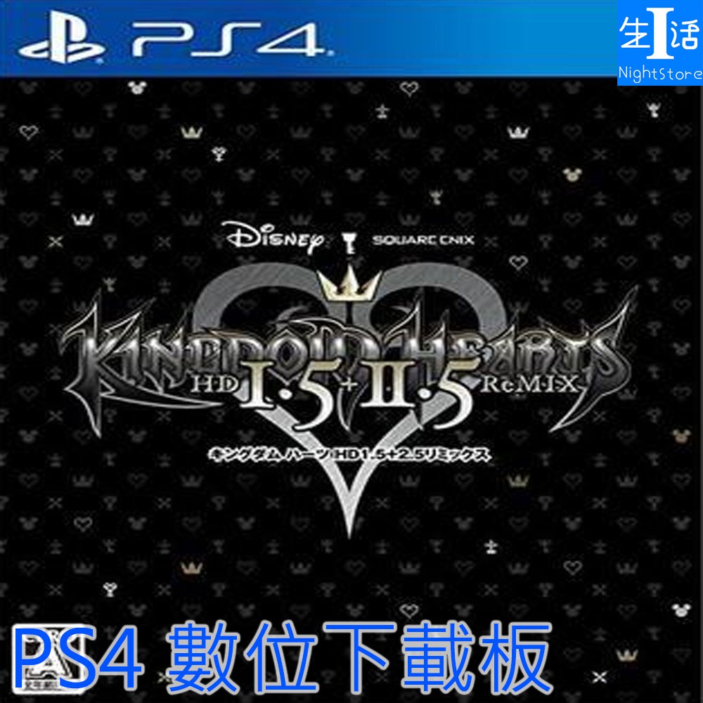 【PS4遊戲】王國之心1.5+2.5 合集 可認證 PS4遊戲 王國之心1.5+2.5 合集 數字下載版【I生活】