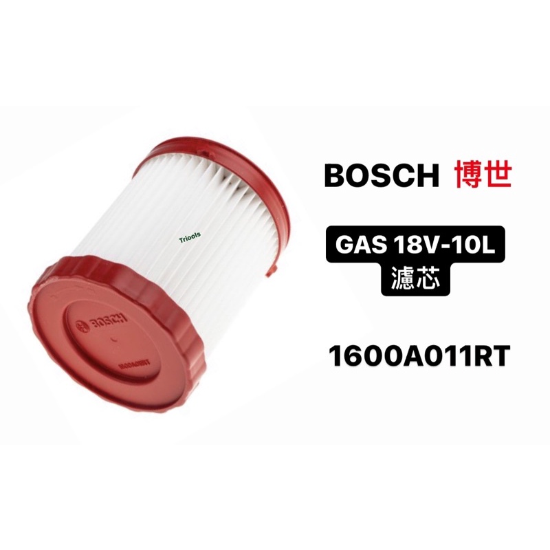 含稅｜BOSCH 博世 GAS18V-10L 專用濾心 過濾器 濾網 過濾 1600A011RT GAS 18V-10L | 蝦皮購物