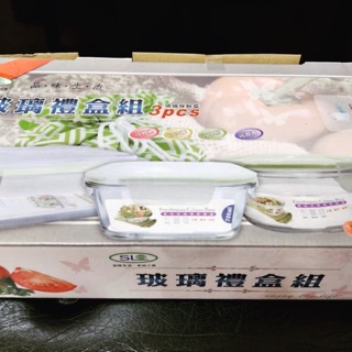 密扣式 玻璃 保鮮盒 3入 禮盒組