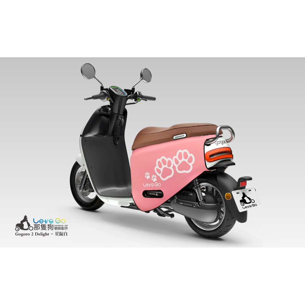 新品上市，專利防《免運》Gogoro 2S Delight絕佳搭配 gogoro2防刮車套防刮車罩保護套