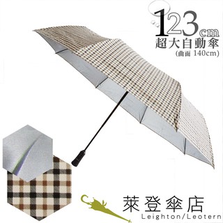 【萊登傘】雨傘 印花銀膠 123cm超大自動傘 可遮三人 抗UV防曬 防風抗斷 米白格紋
