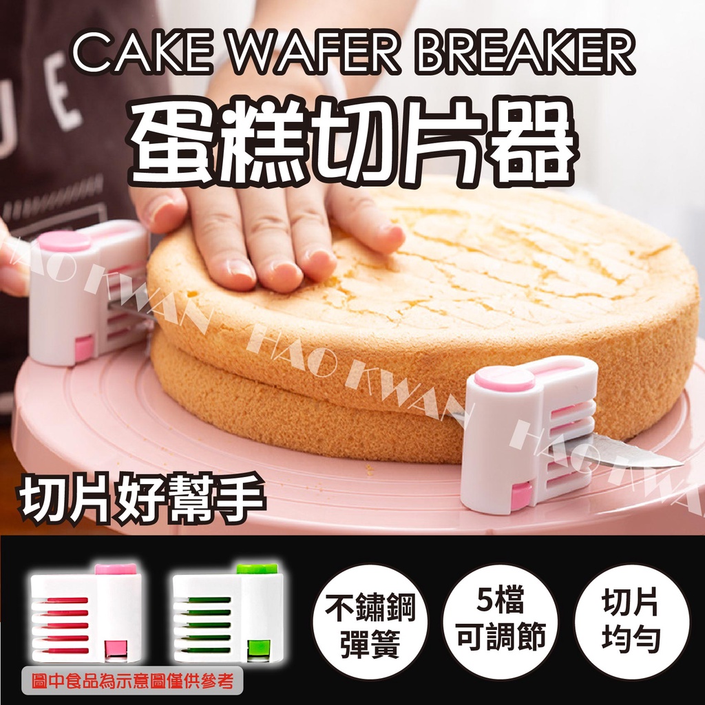 【台灣出貨】分層切割器 蛋糕分片器 吐司切片 分層器 分隔切片器 蛋糕分層切片器 烘焙工具【Y221】