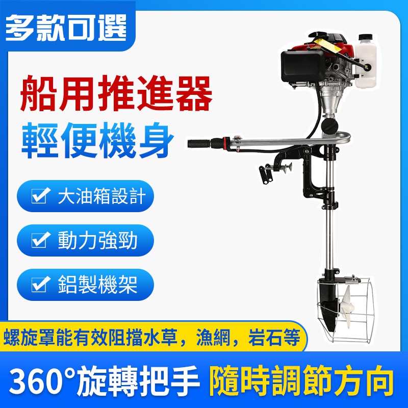 汽油割草機動力掛漿機船用推進器螺旋槳馬達360 轉船外機汽油割草機 蝦皮購物