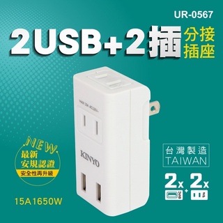 KINYO USB+2插分配器/分接器 (2.4A)UR-0567