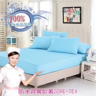 台灣製 100%防水 白色/藍色 看護級透氣專利處理網布床包式保潔墊 單人 / 雙人 / 加大