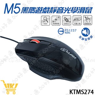好康加 M5 黑雕電競遊戲光學滑鼠 USB 1600DPI 有線滑鼠 光學滑鼠 電競滑鼠 靜音按鍵 KTMS274