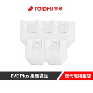 Roidmi 睿米 EVE Plus 集塵袋組(五入)