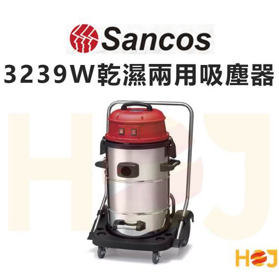 【HoJ】免運! Sancos 3239W 乾濕兩用吸塵器 雙馬達吸塵器 工業用吸塵器 超大馬力 汽車美容店家愛用款