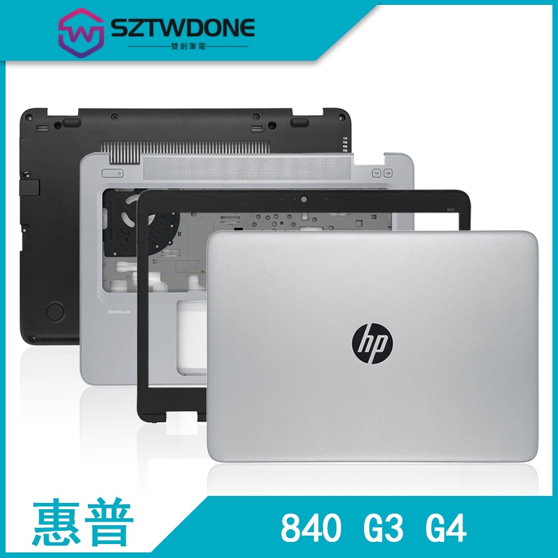 HP/惠普 EliteBook 840 G3 G4 740 745 A殼 B殼 C殼 D殼 軸蓋 筆記型電腦外殼