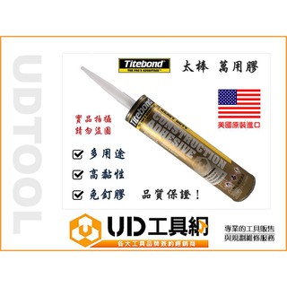 UD工具網 美國原裝 Titebond 太棒膠 萬用膠 免釘膠 木工膠 296ml 裝潢木工膠