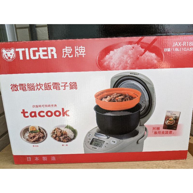 《全新》Tiger虎牌 微電腦炊飯電子鍋 1.8L/10人份 （JAX-R18R)