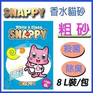 🚗宅配免運🚗4包組【SNAPPY】複合粗砂(檸檬粗砂) 8L『BABY寵貓館』