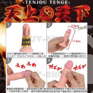 【一寸版】日本A-one 天上天下陽具系列 TENJOU TENGE 擬真陽具