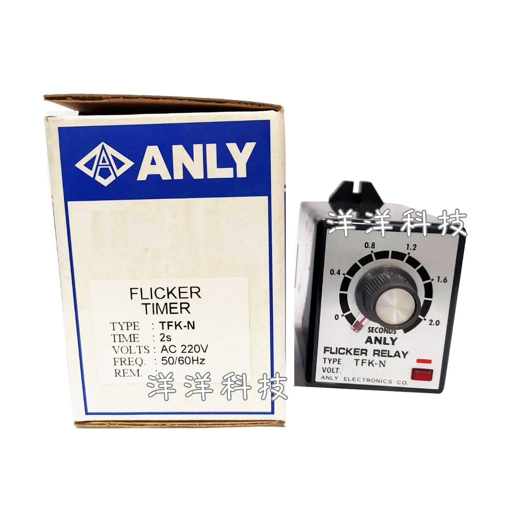 【洋洋小舖】ANLY 安良TFK-N 2S 閃爍繼電器 AC 220V 24V DC 24V 繼電器