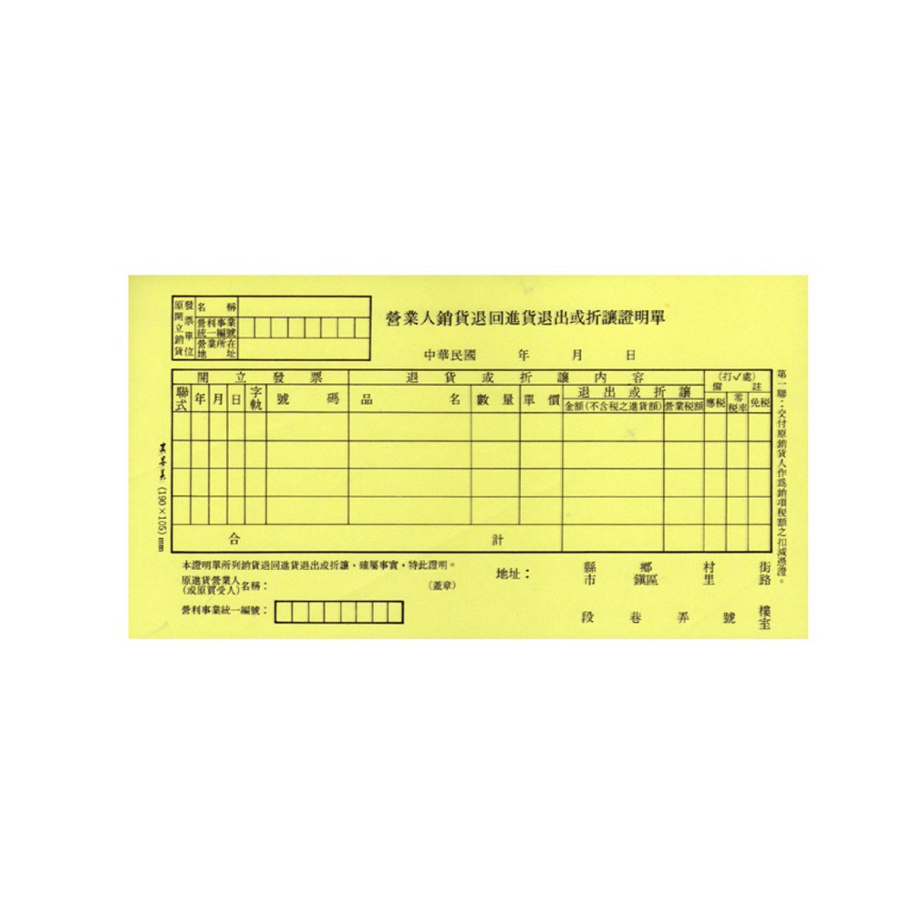 Ijm 加新1n005b 非碳銷貨退回或折讓單193 106mm 會計用紙 蝦皮購物