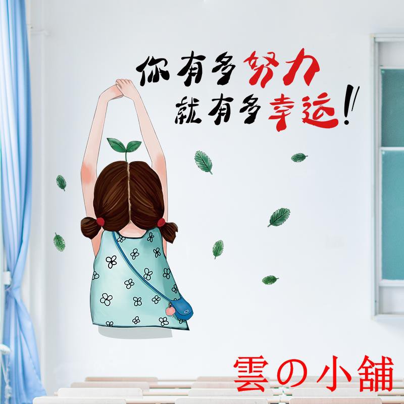 現貨唯美裝飾卡通創意班級兒童書房勵志辦公室宿舍背景墻壁貼紙自粘裝飾布置 蝦皮購物