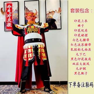 新品戲曲衣服牛魔王演出服装西游记孙悟空美猴王表演服饰牛年舞台演出道具成人 蝦皮購物