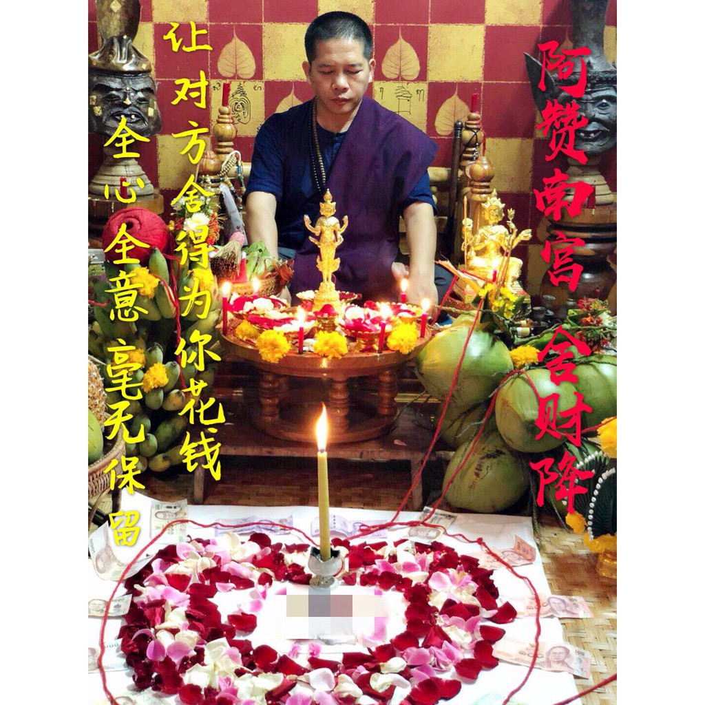 泰緣閣 泰國法事阿贊南宮捨財降讓對方捨得為妳花錢賺大把男人財法事附蝦皮電子發票 蝦皮購物