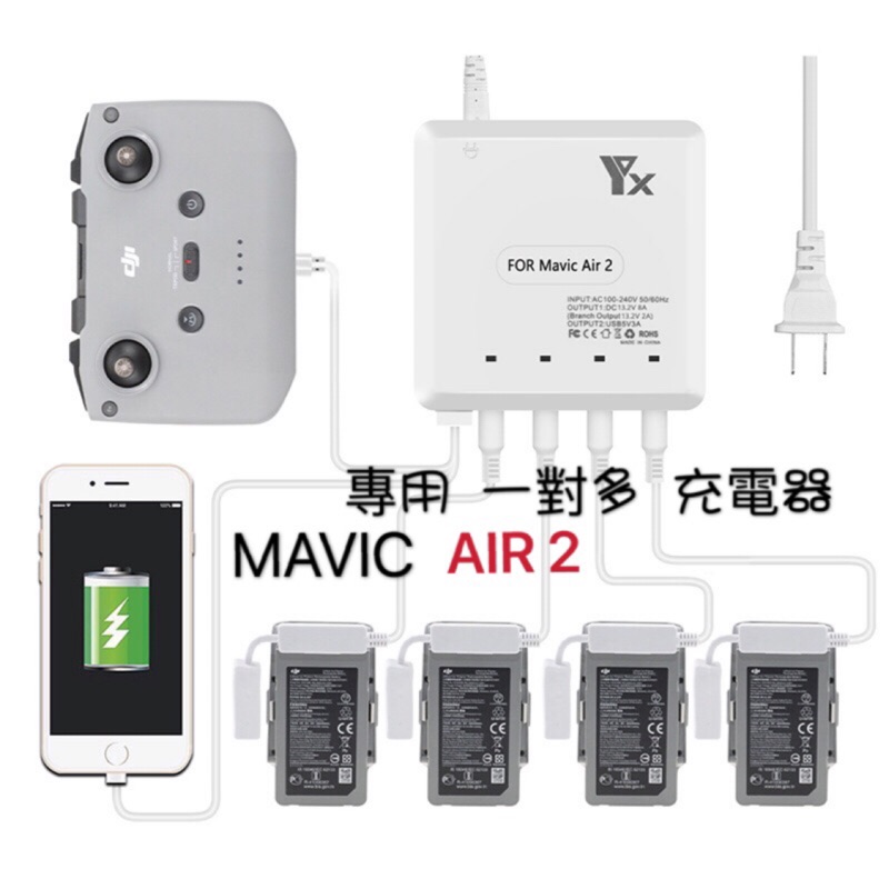 【空拍攝】 DJI MAVIC AIR 2 充電器  DJI 多充 充電 快充