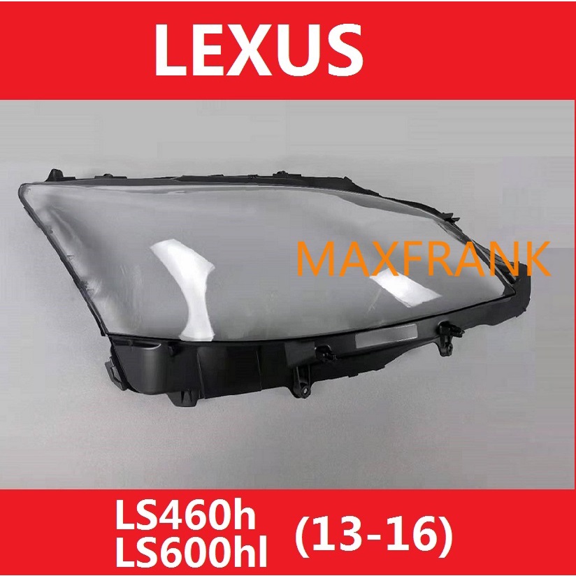 凌志 LEXUS LS460 LS600HL 13-16款 大燈 頭燈 大燈罩 燈殼 大燈外殼 替換式燈殼