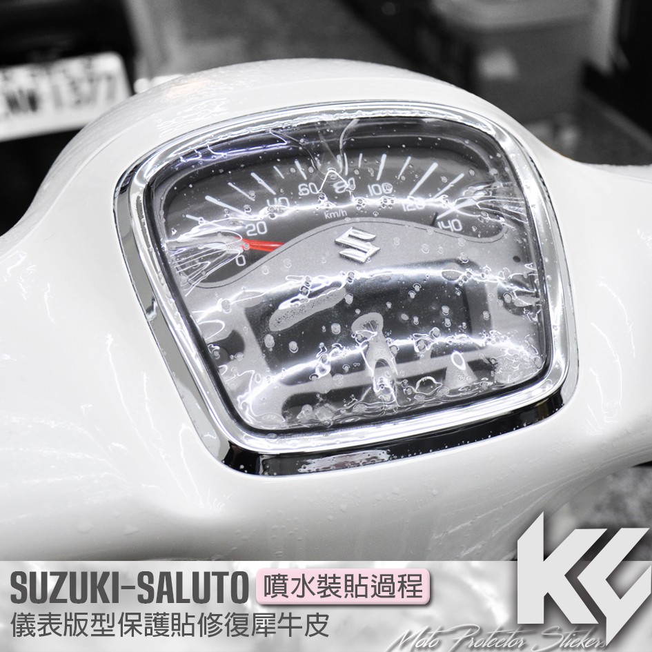 【KC】 SUZUKI SALUTO 125 儀錶板 保護貼 機車貼紙 儀錶板防曬 儀表貼 儀錶貼 犀牛皮 保護貼 貼膜